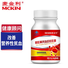 麦金利（MCKIN）阿胶黄芪当归铁胶囊 改善营养性贫血 成人老年人气血营养品补品 420mg/粒*60粒
