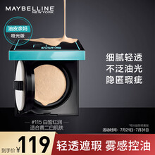 美宝莲 油皮挚爱FITme定制柔雾粉底气垫轻垫霜115白皙红润 油皮气垫遮瑕保湿控油持久不脱妆