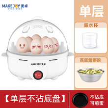 麦卓（MAKE JOY）煮蛋器蒸蛋器自动断电迷你家用蒸蛋羹煮鸡蛋器早餐煮蛋机小型神器多功能 （升级不沾）单层+钢碗