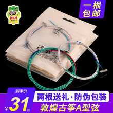 古筝琴弦敦煌A型1号-21号全套古筝通用可单卖上海民族乐器一厂 20弦
