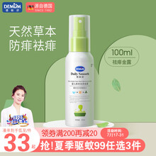 德敏舒（DEMUM） 宝宝金露舒缓祛痱婴儿痱子露花露水金露新生儿洗澡 婴幼儿防蚊舒缓止痒清凉防护 婴儿草本祛痱金露