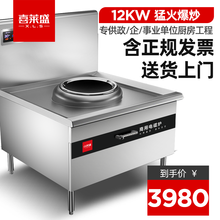 喜莱盛 大功率电磁炉商用电磁灶大锅灶 商用电灶台凹面酒店学校食堂厨房炒菜煮汤大功率电炒锅电炒炉设备 12KW单头小炒炉(500mm)
