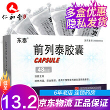 东泰 前列泰胶囊 0.44g*48粒 1盒装