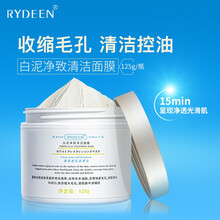 【七夕情人节礼物送女友】RYDEEN白泥清洁面膜125g 控油补水净化肌肤男女涂抹式面膜 白泥清洁面膜125g