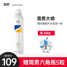 简男大喷清爽控油多重玻尿酸补水保湿喷雾男提亮肤色嫩滑细腻皮肤B5爽肤水柔肤水街水男士须后水 300ml/瓶