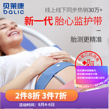 贝莱康 孕妇产检胎监带 胎心监护绑带带6x130cm【2条装】加长加宽弹力孕产妇监测带仪