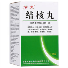 劳克 结核丸 200丸 肺结核 咳嗽滋阴降火补肺止嗽潮热盗汗咳痰 1盒装