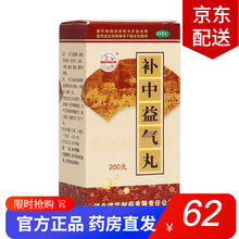 瑞华补中益气丸200粒 小蜜丸 三盒