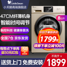 小天鹅（LittleSwan） 洗衣机全自动滚筒 8公斤纤薄款触控屏 筒自洁 健康除菌洗 变频节能 TG80VT712DG5 澳洲羊毛洗
