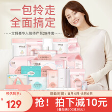 十月结晶29件春夏入院待产包孕产妇卫生巾产褥垫隔尿垫入院全套护理用品
