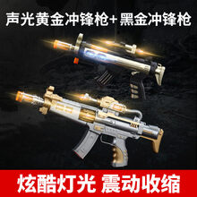 适合小孩子玩的玩具枪儿童电动声光枪3小男孩子6宝宝2岁4左轮冲锋男童充电 【充电款】黄金冲锋枪+黑金冲锋枪 收藏加购【优先发货+送电池】