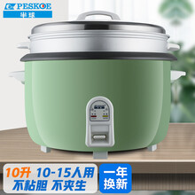 半球（Peskoe）商用电饭煲 酒店食堂饭店超大容量电饭锅老式保温蒸饭锅煮饭锅 商用10人20人以上 10升/1600W大功率/【适用10-15人】