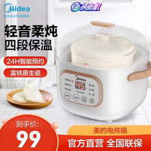 美的（Midea）电炖锅BB煲辅食燕窝直炖炖盅宿舍煮粥神器煲汤锅陶瓷全自动养生炖盅 DZ08Easy102
