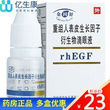 金因舒 重组人表皮生长因子衍生物滴眼液 3ml 2瓶