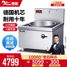 驰能（CHINENG） 商用电磁炉大功率15kw大锅灶凹面电磁灶20kw大炒炉学校食堂厨房商用设备 至尊款12kw/600mm大炒炉