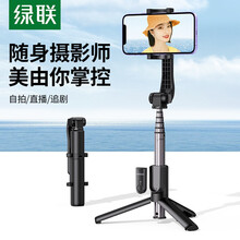绿联 自拍杆手机支架 三脚架落地拍摄支架防抖 桌面床头懒人直播拍摄支撑架蓝牙远程控制适用华为小米手机 移动摄影师 50758