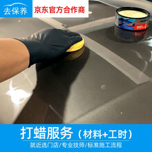【去保养】洗车打蜡服务轿车SUV/MPV洗车服务 洗车打蜡（含蜡+工时） 轿车