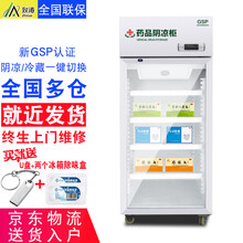 致涛药品阴凉柜药品冰箱展示柜升级GSP认证药品柜冷藏柜药房单双三门柜加厚保温层展示柜带温湿度 升级版150L小型上置机阴凉/冷藏双模式
