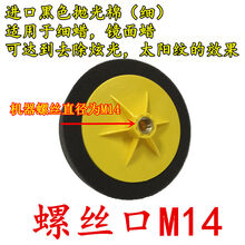 抛光盘 自粘盘 汽车美容抛光轮羊毛海绵自粘式打蜡盘砂纸 打磨盘 抛光机进口6寸M14细盘