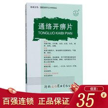 上岗 通络开痹片 0.3g*12片 类风湿性关节炎关节疼痛关节肿胀 5盒装+创可贴 （防水超薄型）5片