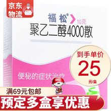 福松 聚乙二醇4000散 10g*10袋/盒 5盒