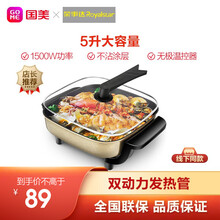 荣事达（Royalstar）韩式多功能电热锅HG-1593电火锅5升大容量自动断电不沾内锅可立盖手柄