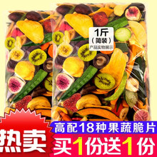 果蔬脆片综合果蔬干水果干秋葵干香菇脆脱水蔬菜混合装什锦果蔬脆 18种超高配果蔬脆500g（送125g香菇脆）