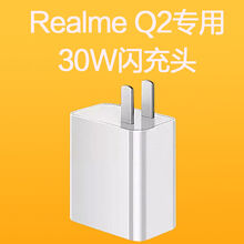 博联仕适用realmeq2充电器头30w瓦闪充RealmeQ2Pro手机快充充电插头 Realme Q2 闪充线【1.5米】+闪充头