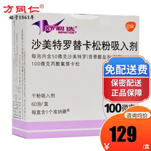 低至129/盒】舒利迭 舒利迭 沙美特罗替卡松粉吸入剂 50ug：100ug*60吸/盒 哮喘药 3盒（130/盒）