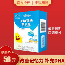 安琪纽特 DHA藻油软胶囊 儿童青少年孕妇成人辅助改善记忆 DHA 30粒