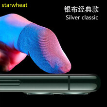 【2个装】吃鸡防汗指套神器不求人 手机平板触屏游戏神器防手汗透气手指套王者荣耀和平精英手套 银纤维 布纹经典 一对- 2个装