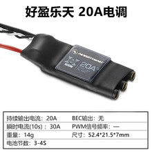 好盈乐天电调 XRotor无刷多轴多旋翼穿越机20A 40A 50A航模电调 乐天20A-不带马达线-B款