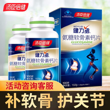 汤臣倍健健力多氨糖硫酸软骨素钙片成人中老年补钙钙片 100片+50片+大礼包
