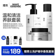 理然 烟酰胺洗面奶男士专用护肤品套装保湿补水洁面乳控油男生 温和清洁养肤套装 净肤美颜套装