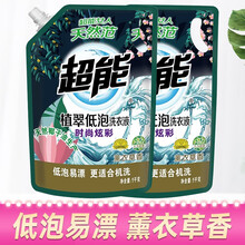 【抢券满99减55】超能植翠低泡洗衣液(时尚炫彩)薰衣草香 1kg袋装 （鲜艳亮丽）混发 1kg*2袋