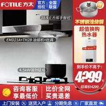 方太（FOTILE）欧式抽吸油烟机燃气灶具烟灶套装顶吸21.5大吸力EMD21A+TH2B 天然气/液化气备注