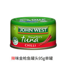西部约翰 各口味单罐 多规格 澳洲johnwest金枪鱼吞拿鱼三文鱼罐头 辣味单罐