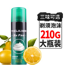 英吉利剃须泡沫剃须膏刮胡子泡沫剃须男士刀手动刮胡泡 1瓶210g青柠味