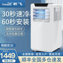 新飞（Frestec)移动空调单冷型空调一体机家用便携式无外机免安装可移动式制冷小空调卧室客厅厨房 大2P单冷款【制冷量升级+多仓直发】