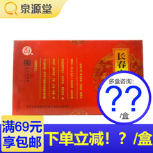 宏兴 长春宝口服液 10ml*10瓶/盒 5盒