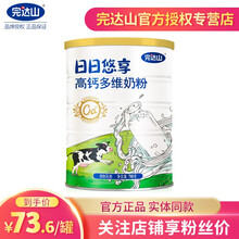 完达山（wondersun）日日悠享高钙多维奶粉 高钙多种维生素 儿童青少年成人中老年700g罐装