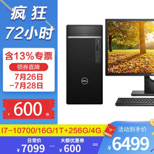 戴尔台式机 OptiPlex7070升级7080MT i7十代八核商用绘图设计3D渲染建模台式机电脑 配23.8英寸E2420H滤蓝光IPS屏 I7-10700/16G/1T+256G/4G独显