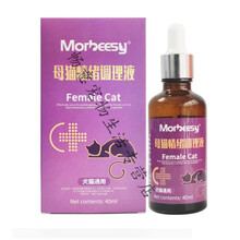 猫咪禁情液母猫专用抑制情欲药闹猫公猫叫抑情片喵情静禁发情期粉 母猫