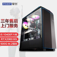 攀升 P38 i5 10400F六核/RTX2060 6G/B460M/500G nvme/高频16G直播游戏台式DIY组装电脑京东游戏UPC