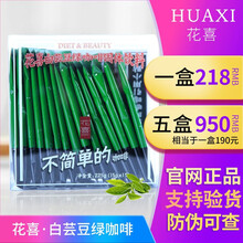 【药房直售】花喜酵素植物高纤果蔬孝素粉固体饮料非益生菌梅果冻原液 花喜白芸豆咖啡 五盒装