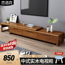 杰洛克  实木电视柜茶几组合中式电视柜小户型现代客厅伸缩电视柜储物家具 709#电视柜 经典款（胡桃色） 伸缩电视柜（1.8米-3.3米）