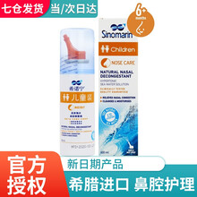 希诺宁 海盐水 高渗生理海水盐水鼻腔喷雾洗鼻器 儿童婴儿洗鼻喷剂 儿童成人装 儿童装100ml