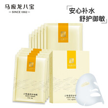 马应龙八宝 小雏菊舒护面膜10片25g/片 舒缓肌肤密集滋养 男女士补水保湿面膜