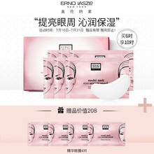 奥伦纳素（Erno Laszlo）明眸紧致青春多效精华眼膜6对 （ 平滑细纹 提亮眼周）七夕情人节礼物送女友