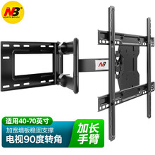 NB SP2（40-70英寸）液晶电视挂架电视支架电视机旋转伸缩挂架小米荣耀智慧屏海信50/55/48/65/60/70